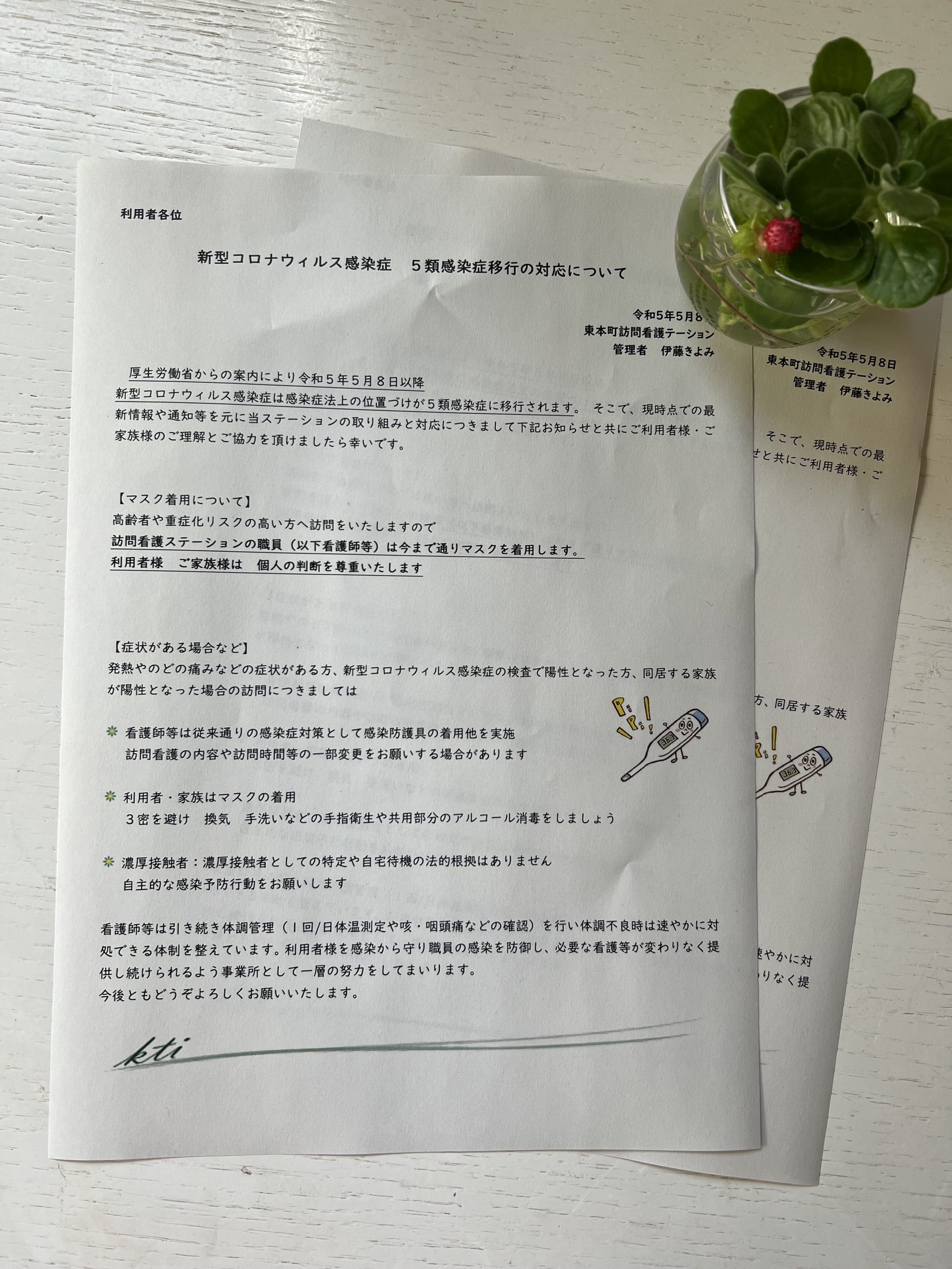 新型コロナウィルス感染症 5類感染症移行 - 株式会社ケイ・ティ・アイ